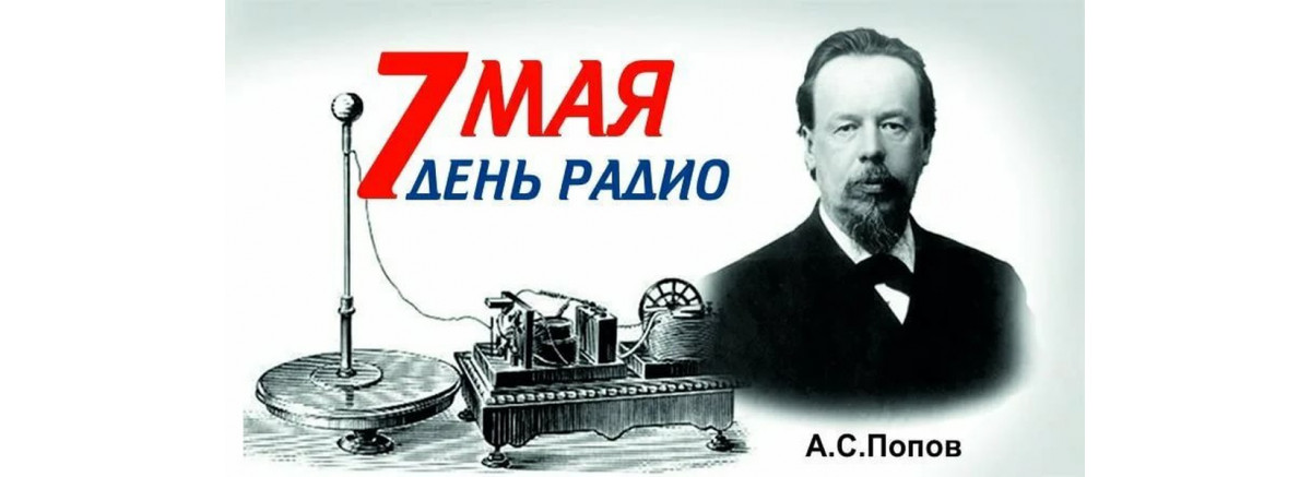 День радио
