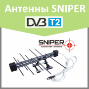 Антенна SNIPER (DVB-T) 5V комнатная активная