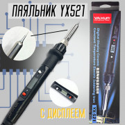 Паяльник Ya Xun YX-521с регулировкой температуры