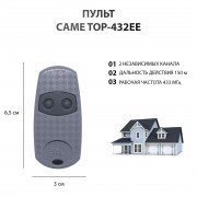 Пульт TOP-432EE 2-хканальный 433,92МГц (для ворот и шлагбаумов)